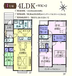 坂戸市溝端町4期　新築分譲住宅　全2棟