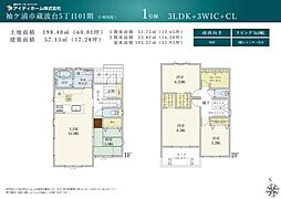 袖ケ浦市蔵波台新築住宅・1号棟
