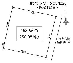 千葉市中央区白旗3丁目売地