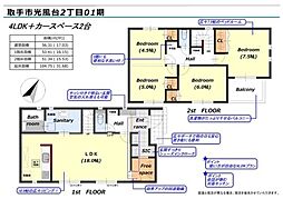取手市光風台２丁目
