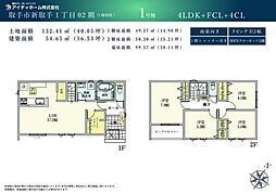 取手市新取手１丁目
