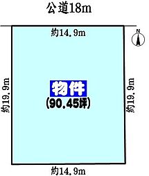 春日井市東野町西３丁目の土地