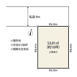 当社専任　円阿弥5丁目