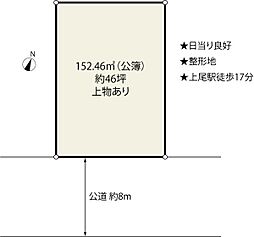 当社専任　上尾市西宮下3丁目
