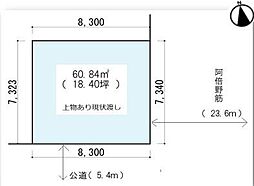 大阪市阿倍野区北畠1丁目　売土地