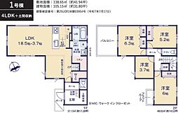 四街道市さちが丘4期　全1棟