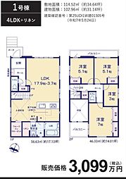 四街道市千代田3期　1号棟