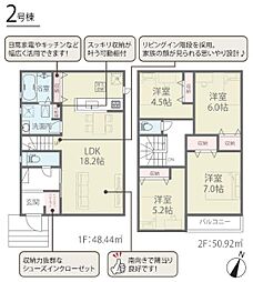 四街道市千代田2丁目　第1期　全2棟