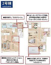 印西市鹿黒南1期　新築戸建　全2棟