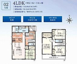八千代市大和田29期　新築戸建　全2棟