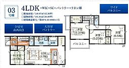 四街道市鹿渡6期　新築戸建　全4棟