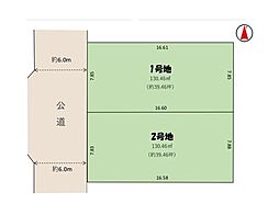 印西市高花7期　全2区画　売地