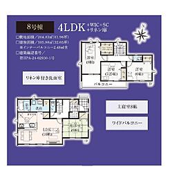 グラファーレ袖ヶ浦市奈良輪3期　新築戸建て　8号棟のみ