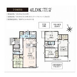 グラファーレ木更津市中野　新築戸建て　1号棟