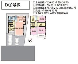 八千代市八千代台北13丁目　戸建