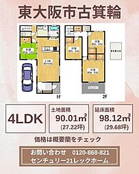 東大阪市古箕輪１丁目の一戸建て