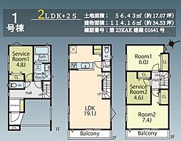 藤沢市辻堂元町4丁目　新築1号棟　全4棟