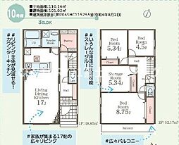 藤沢市石川5丁目第3　新築分譲住宅　10号棟　全11棟