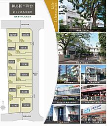 練馬区平和台３丁目の土地