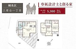 練馬区三原台１丁目の一戸建て