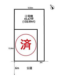 建築条件なし常盤平6丁目　〜全2区画〜