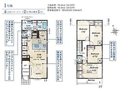 流山市東初石4丁目　全2棟
