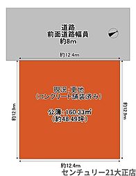 北村1丁目土地