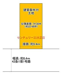 此花区春日出中1丁目建築条件付土地