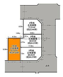 八幡屋3丁目　売土地号地