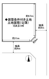 守口市西郷通1丁目　建築条件付き土地