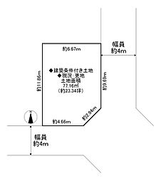 守口市西郷通1丁目　建築条件付き土地