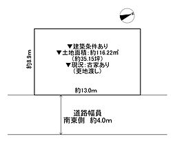 守口市桃町　建築条件付き土地