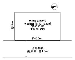 守口市桃町　建築条件付き土地