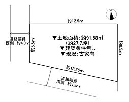 守口市藤田町1丁目　古家付き土地