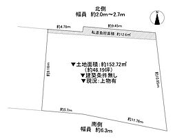 寝屋川市黒原城内町　土地