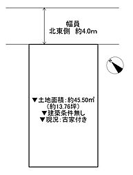 門真市寿町　古家付き土地