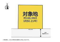 内野台の整形地　南面道路　解体更地渡し