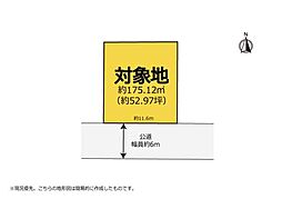 駅南二丁目　南向きの整形地