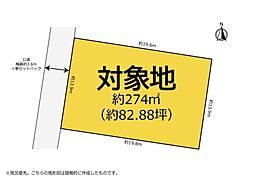 線引き前宅地 建築条件なし 中央区新橋町