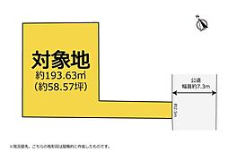 中央区篠ケ瀬町　土地