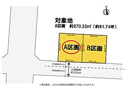 新都田2丁目 A区画 建築条件なし