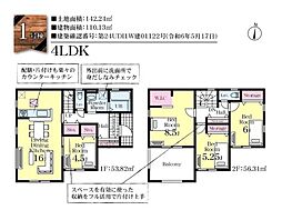 印西市高花6丁目　全2棟