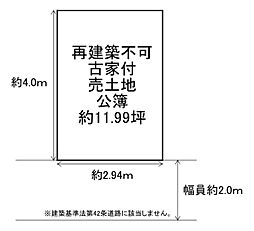 大阪市此花区春日出北2丁目　古家付売土地
