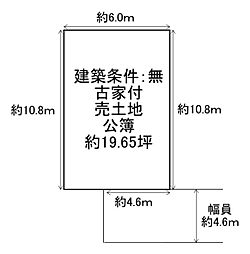 尼崎市南武庫之荘1丁目　古家付売土地