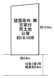 摂津市鳥飼和道1丁目　古家付売土地