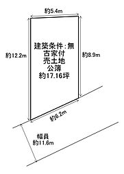 摂津市鳥飼下1丁目　古家付売土地