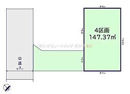 成田市並木町売地全4区画　4区画　建築条件なし