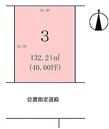 入間市　野田　全3区画　3区画