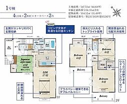 坂戸市千代田2丁目　全2棟　1号棟