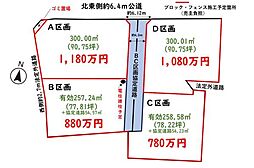 坂戸市青木　建築条件無し売地　全4区画　B区画